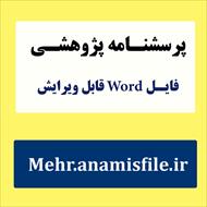 پرسشنامه هوش هیجانی بار- آن (EQ-i)