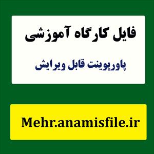 پاورپوینت تئوری انتخاب و کاربست آن دکتر علی صاحبی در 25 اسلاید قابل ویرایش