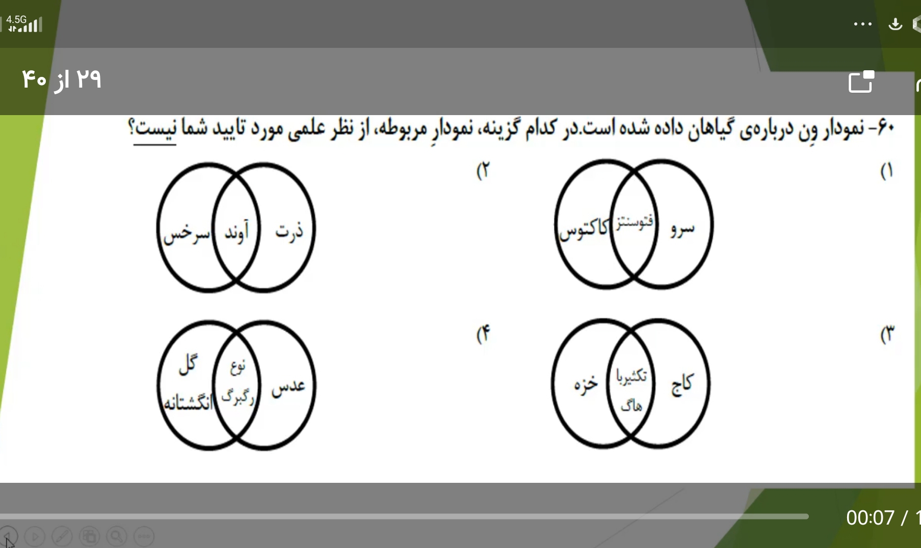 حل نمونه سوال زیست شناسی علوم نهم . ورودی نمونه و تیزهوشان